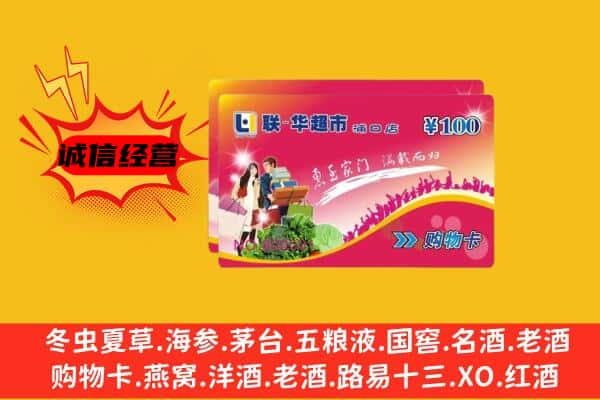 定日县回收超市卡